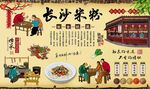 长沙米粉