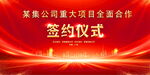 红色会议背景         