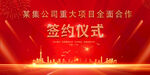 红色会议背景         