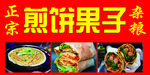 煎饼果子