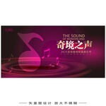 音乐比赛海报