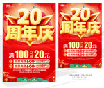 20周年庆