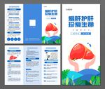 爱肝日三折页