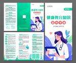 健康知识三折页
