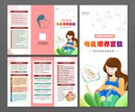 母乳喂养三折页