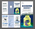 自闭症三折页