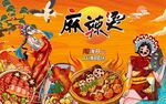 麻辣烫背景墙图片