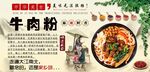 牛肉粉