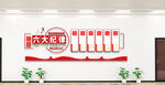  党建文化墙  
