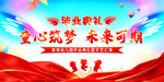 毕业典礼