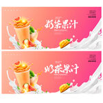 果汁奶茶