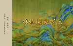 千山江山签到背景图