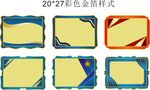 创意金箔证书设计