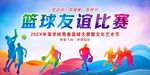 篮球