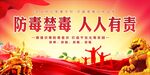 禁毒