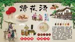 蹄花汤背景墙