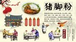 猪脚粉背景墙