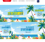 暑假海报