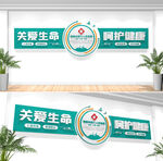 医院文化墙