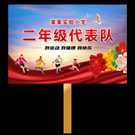 学校班级牌手举牌