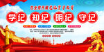 党纪学习教育