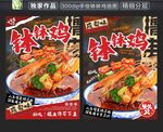 钵钵鸡海报