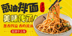 葱油拌面 美食展板