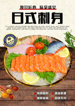 刺身