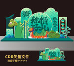端午美陈