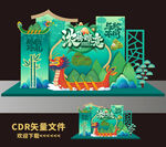 端午美陈 