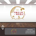 廉政标语文化墙