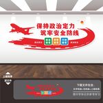 民航国航空安全展板标语文化墙