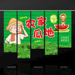 西瓜 