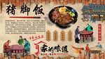 猪脚饭背景墙