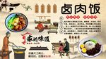 卤肉饭