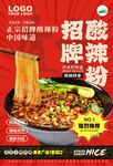 酸辣粉