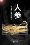 人参