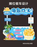 炒冰摊位