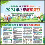 糖尿病