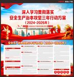 安全生产治本攻坚三年行动方案