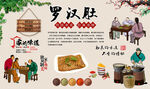 罗汉肚