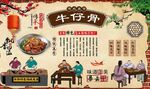 牛仔骨
