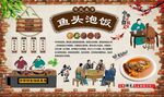 鱼头泡饭