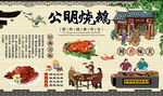 公明烧鹅