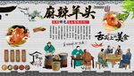 麻辣羊头