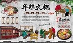 年糕火锅