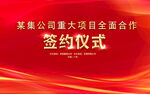 开工仪式活动红色背景     