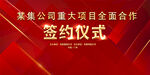 开工仪式活动红色背景     