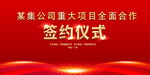 开工仪式活动红色背景     