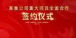 开工仪式活动红色背景     
